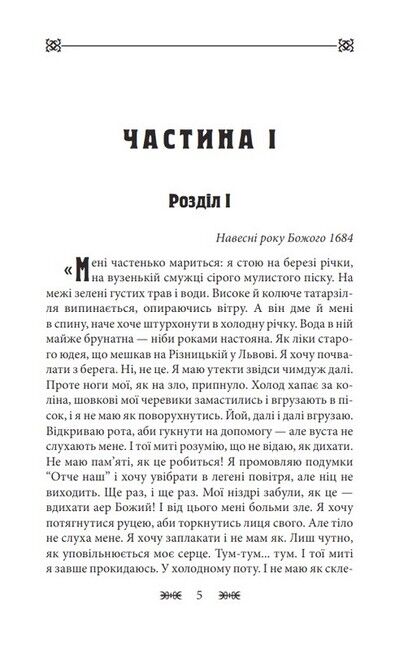 Резидентка Її Величності Авт: Ганна Гороженко Вид-во: Фоліо - фото 2