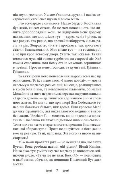 Резидентка Її Величності Авт: Ганна Гороженко Вид-во: Фоліо - фото 4