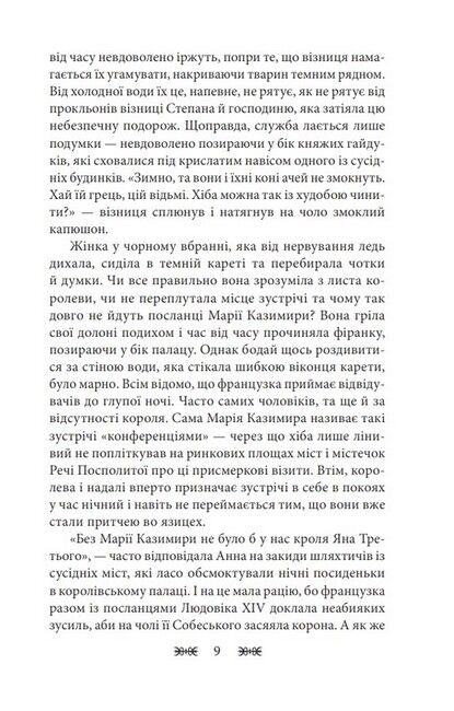 Резидентка Її Величності Авт: Ганна Гороженко Вид-во: Фоліо - фото 6
