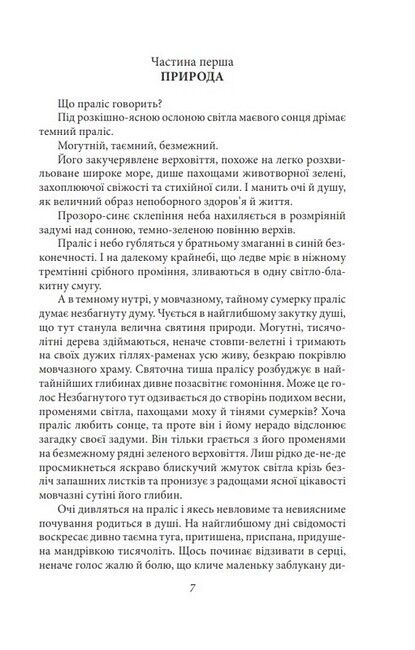 Дума пралісу. Оповідання Авт: Осип Турянський Вид-во: Фоліо - фото 2