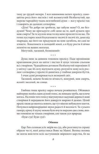 Дума пралісу. Оповідання Авт: Осип Турянський Вид-во: Фоліо - фото 3