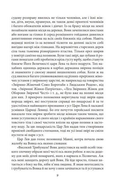 Дума пралісу. Оповідання Авт: Осип Турянський Вид-во: Фоліо - фото 4