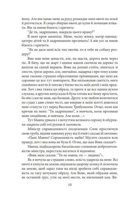 Дума пралісу. Оповідання Авт: Осип Турянський Вид-во: Фоліо - фото 5