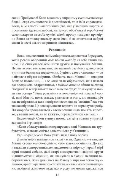 Дума пралісу. Оповідання Авт: Осип Турянський Вид-во: Фоліо - фото 6
