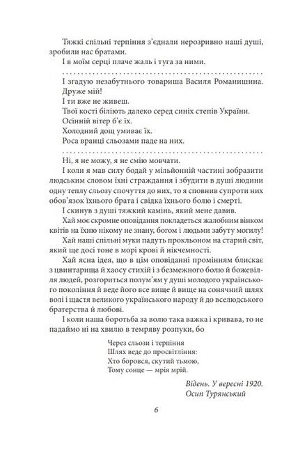 Поза межами болю. Син землі Авт: Осип Турянський Вид-во: Фоліо - фото 3