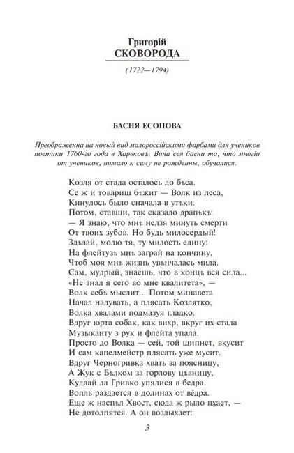 Українська байка Авт: Колектив авторів Вид-во: Фоліо - фото 2