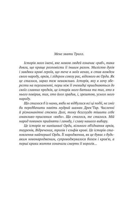 World of Warcraft. Народження Орди Авт: Крісті Ґолден Вид-во: Molfar Comics - фото 2