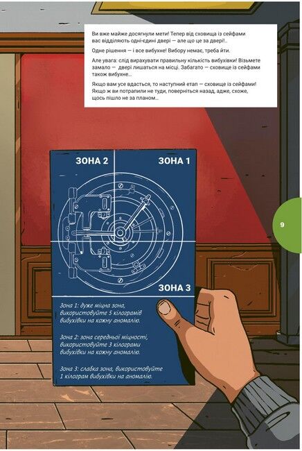 Escape Game. Останнє пограбування Авт: Сінді Толлю Ремі Строб Вид-во: Molfar Comics - фото 4