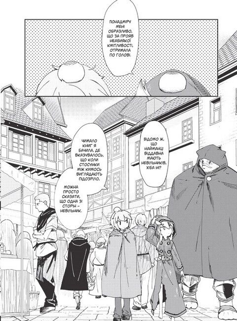 Книга магії з Нуля. Книга 2 Авт: Кобаширі Какеру Вид-во: Molfar Comics - фото 4