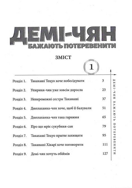 Демі-чян бажають потеревенити. Том 1 Авт: Петос Вид-во: Molfar Comics - фото 4