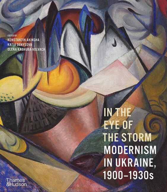 In the Eye of the Storm. Modernism in Ukraine, 1900-1930s - фото 1