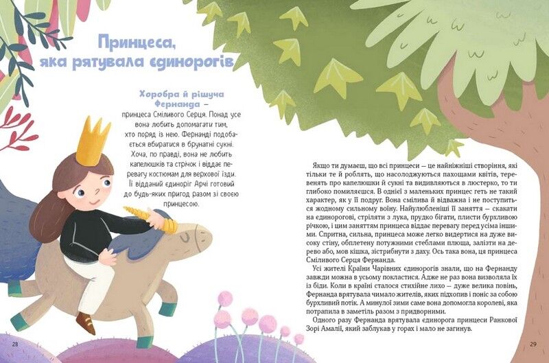 Ще один єдиноріг - фото 4