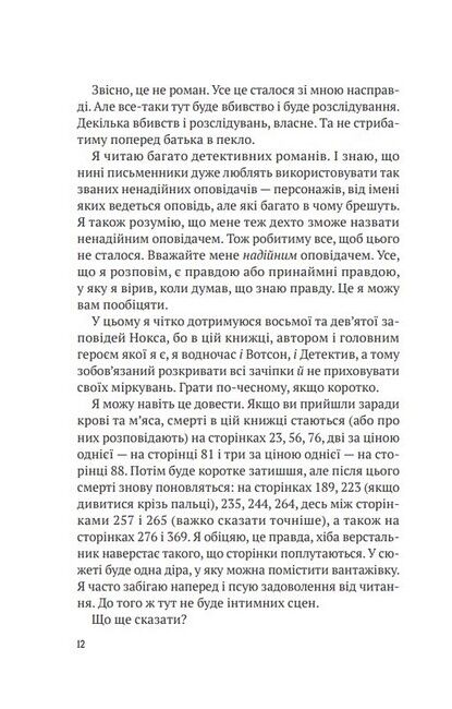 Усі в моїй родині - вбивці Авт: Бенджамін Стівенсон Вид-во: Vivat - фото 3