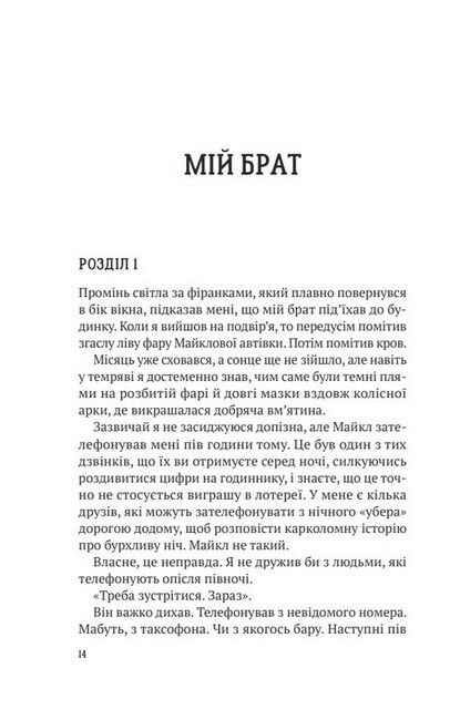 Усі в моїй родині - вбивці Авт: Бенджамін Стівенсон Вид-во: Vivat - фото 5