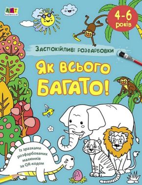 Заспокійливі розфарбовки. Як всього багато!