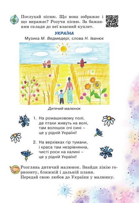 Підручник Мистецтво 3 клас НУШ Авт: Лобова О. Вид-во: Школяр - фото 9