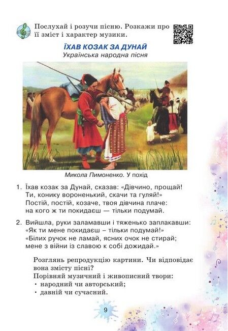 Підручник Мистецтво 3 клас НУШ Авт: Лобова О. Вид-во: Школяр - фото 11