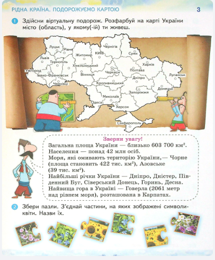 Зошит з патріотичного виховання Ми українці 2 клас НУШ Авт: Гусельникова І.А. Печериця Н.В. Вид-во:Ранок - фото 5