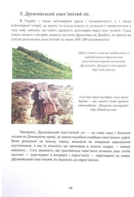 Великі та унікальні географічні відкриття - фото 6
