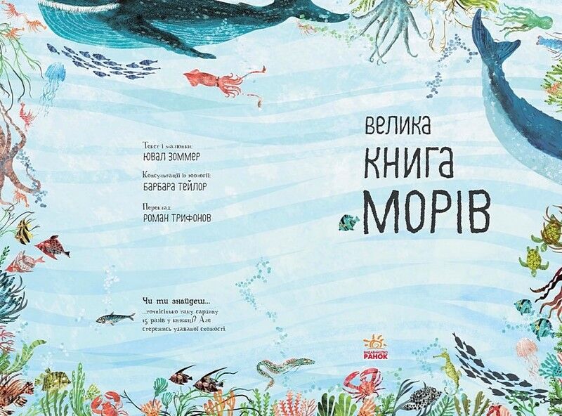 Велика книга морів - фото 2