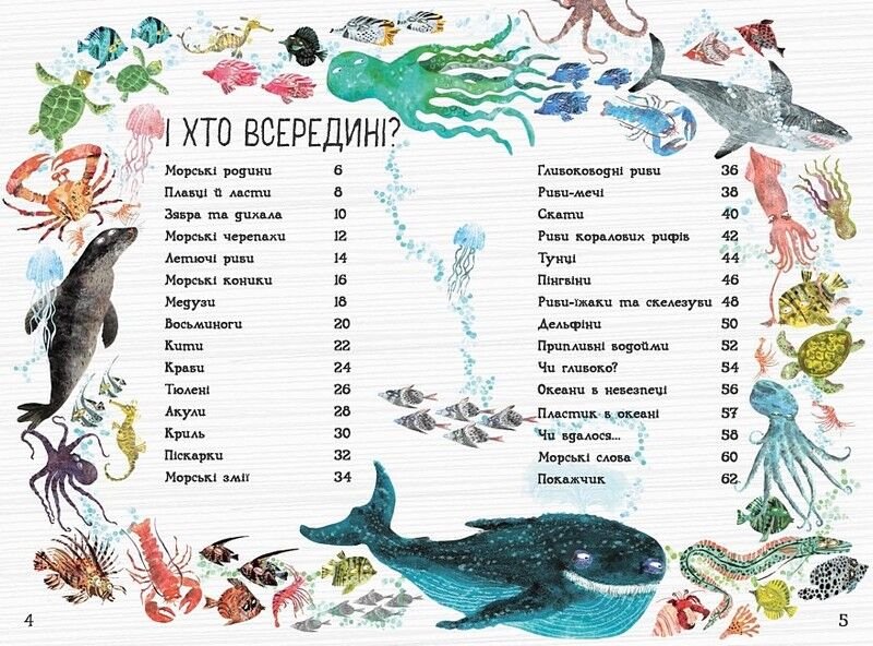 Велика книга морів - фото 3