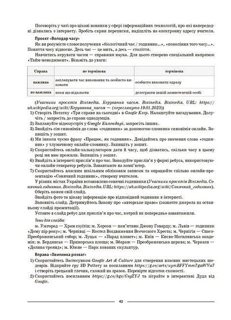 Мій конспект Інформатика 6 клас НУШ Авт: Х.О. Цирульник М.В. Олійник Вид-во: Основа - фото 6
