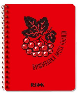 Вишиванка моїх планів. Блокнот червоний - Щоденники Планувальники