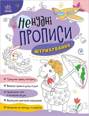 Зошити для дітей