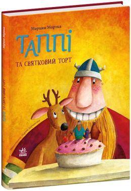 Пригоди Таппі. Таппі та святковий торт Пригоди Таппі. Таппі та святковий торт