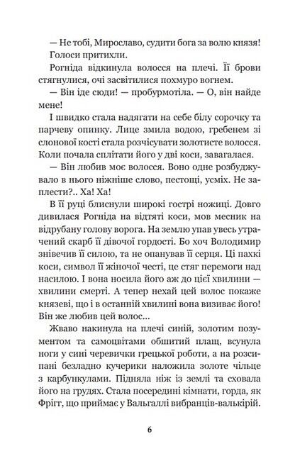 Ідоли падуть - фото 5