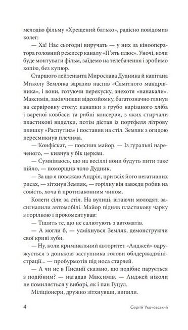 Чужа гра Авт: Сергій Ухачевський Вид-во: Богдан - фото 3