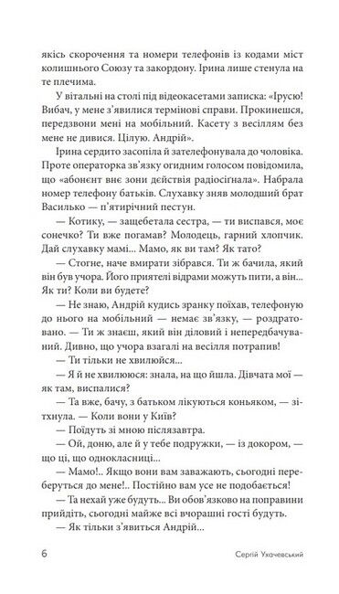 Чужа гра Авт: Сергій Ухачевський Вид-во: Богдан - фото 5