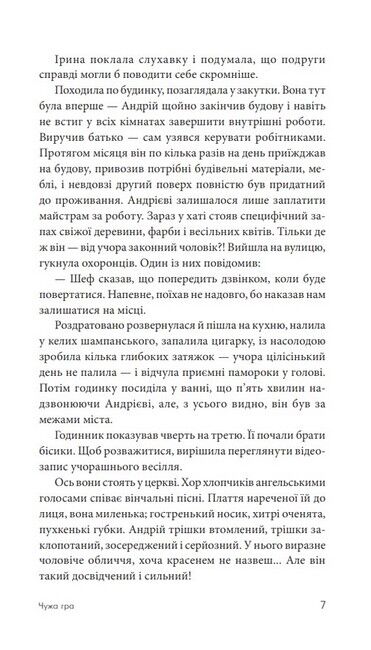 Чужа гра Авт: Сергій Ухачевський Вид-во: Богдан - фото 6