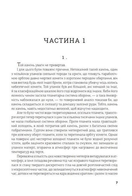 Війна старого. Книга 2. Бригади привидів - фото 2
