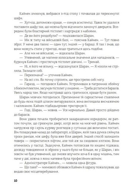 Війна старого. Книга 2. Бригади привидів - фото 5