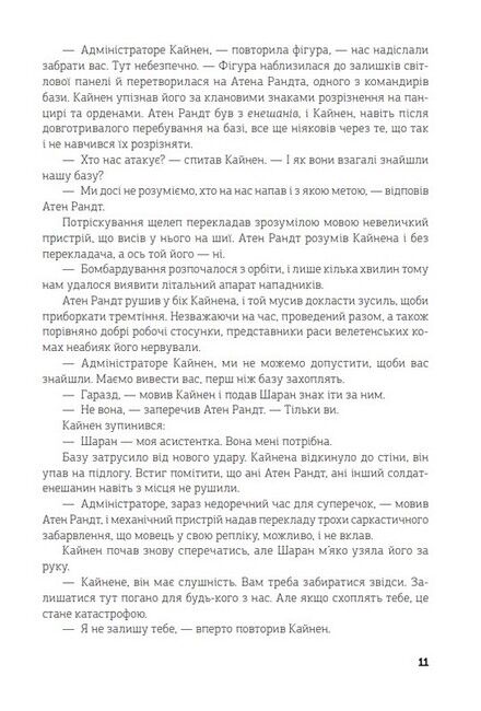 Війна старого. Книга 2. Бригади привидів - фото 6