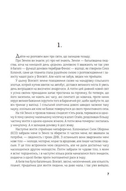 Війна старого. Книга 3. Остання колонія - фото 2