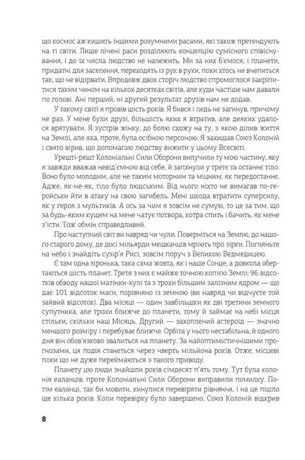 Війна старого. Книга 3. Остання колонія - фото 3