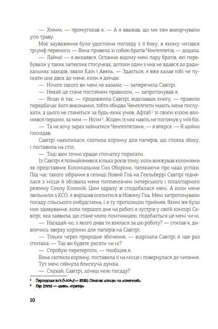 Війна старого. Книга 3. Остання колонія - фото 5