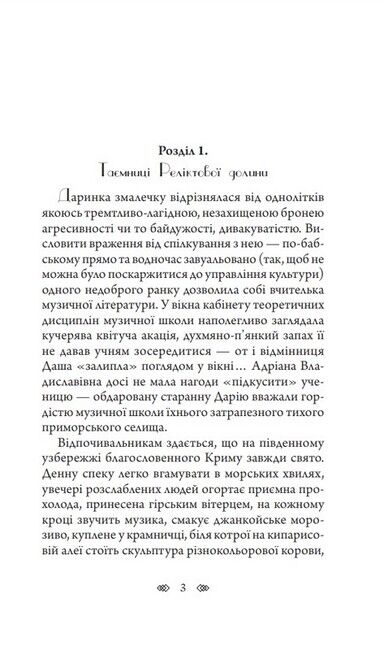 Даліла з Реліктової долини Авт: Ольга Ваккаус Вид-во: Богдан - фото 2