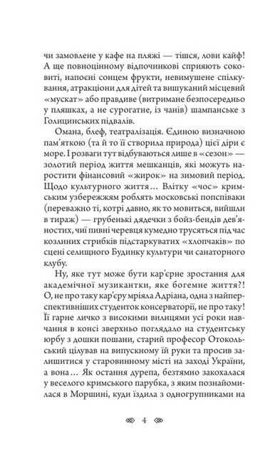 Даліла з Реліктової долини Авт: Ольга Ваккаус Вид-во: Богдан - фото 3