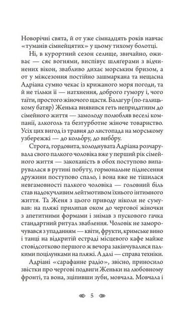 Даліла з Реліктової долини Авт: Ольга Ваккаус Вид-во: Богдан - фото 4