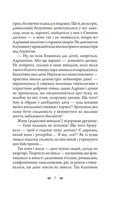 Даліла з Реліктової долини Авт: Ольга Ваккаус Вид-во: Богдан - фото 6