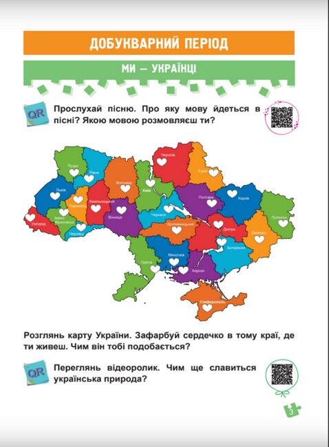 Навчальний посібник Українська мова Буквар 1 клас у 4-х частинах Частина 1 НУШ Авт: Кравцова Н.М. Придаток О.Д. Вид-во: Підручники і посібники - фото 3