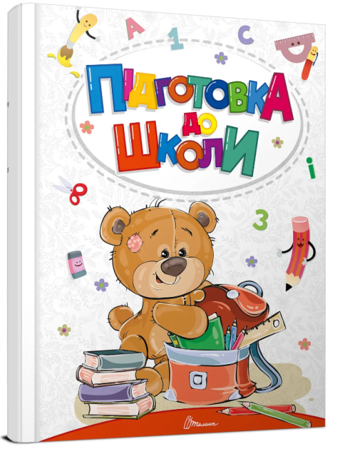 Підготовка до школи - фото 1