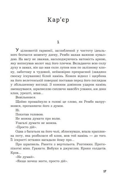 Перша кров Частина 2 Авт: Девід Моррелл Вид-во: Богдан - фото 2