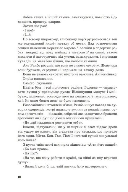 Перша кров Частина 2 Авт: Девід Моррелл Вид-во: Богдан - фото 3
