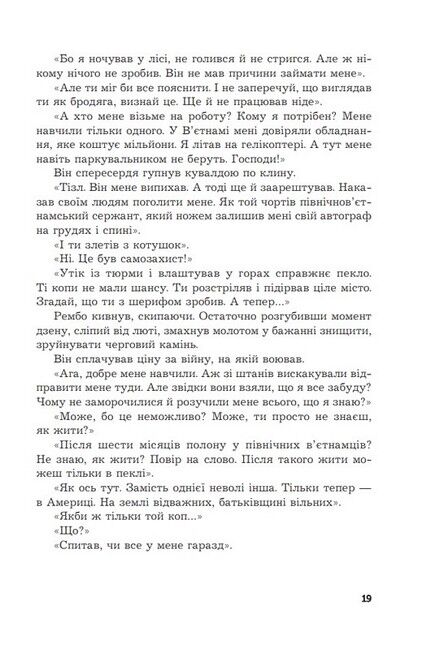 Перша кров Частина 2 Авт: Девід Моррелл Вид-во: Богдан - фото 4
