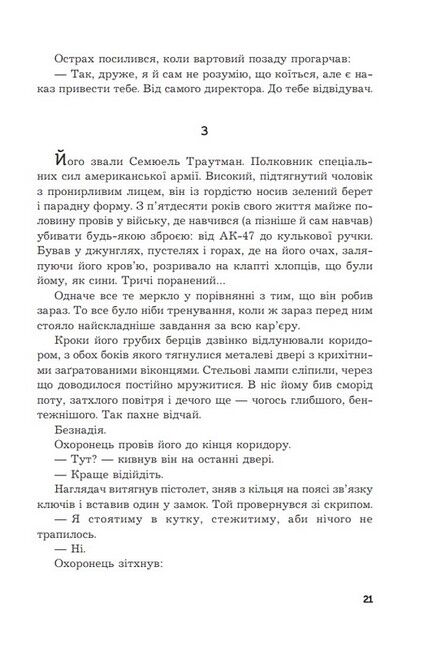 Перша кров Частина 2 Авт: Девід Моррелл Вид-во: Богдан - фото 6