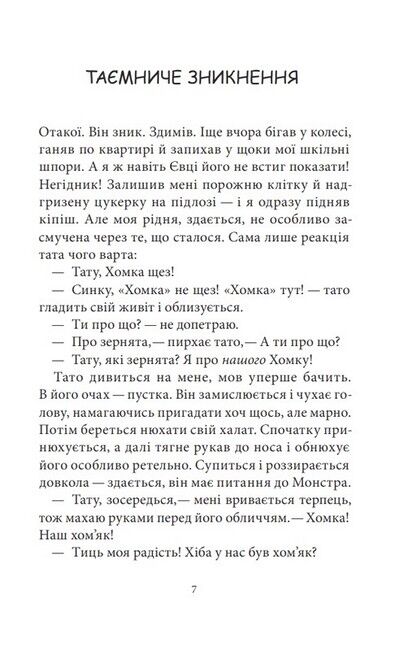 неРозкрита справа Говорухи - фото 2